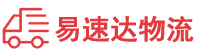 衡阳到通山县物流公司
